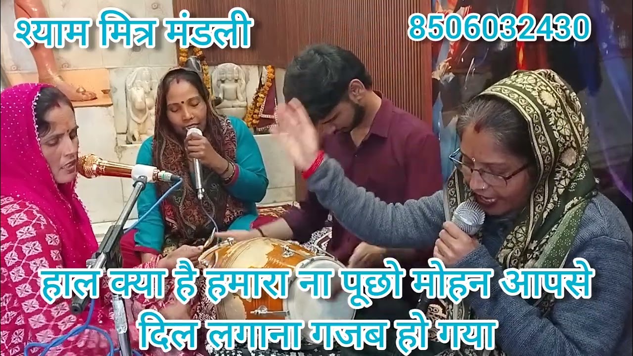 #श्याम_भजन ❤️👌 सुपरहिट मधुर आवाज में भजन 💯💯 हाल क्या है हमारा ना पूछो मोहन आपसे दिल लगाना गजब हो गया