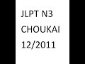 Nghe là đỗ - Nghe JLPT N3 Choukai 12/2011