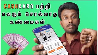 Cashkaro App - ல பணம் சம்பாதிக்க முடியுமா ? | Tricky Tricks Tamil screenshot 4