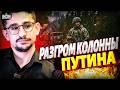 ВСУ РАЗГРОМИЛИ колонну Путина! КАТАСТРОФА на топ-портах нефтянки РФ: экономика ВАЛИТСЯ / Наки