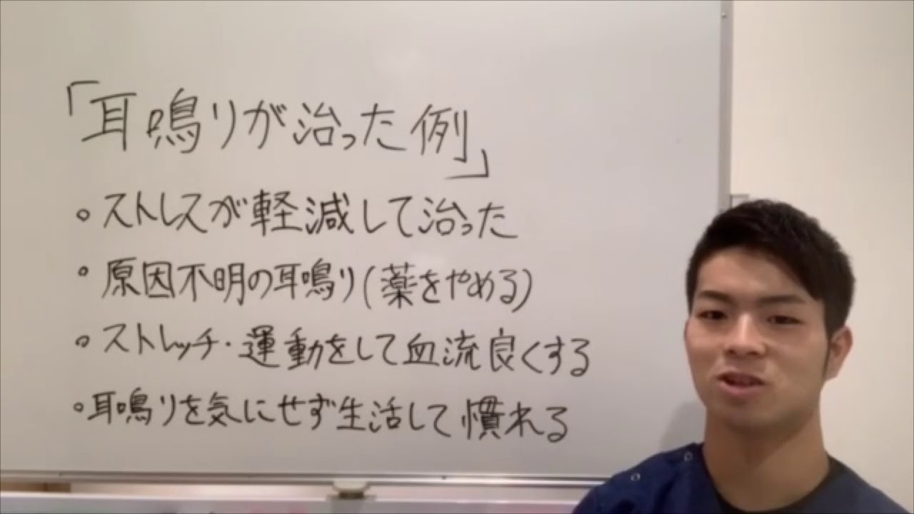 拍 動 性 耳鳴り 治っ た