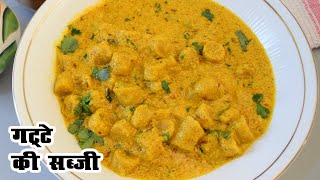गट्टे की सब्जी बनाने का आसान तरीका | Rajasthani Special Besan gatte ki Sabji Recipe in hindi