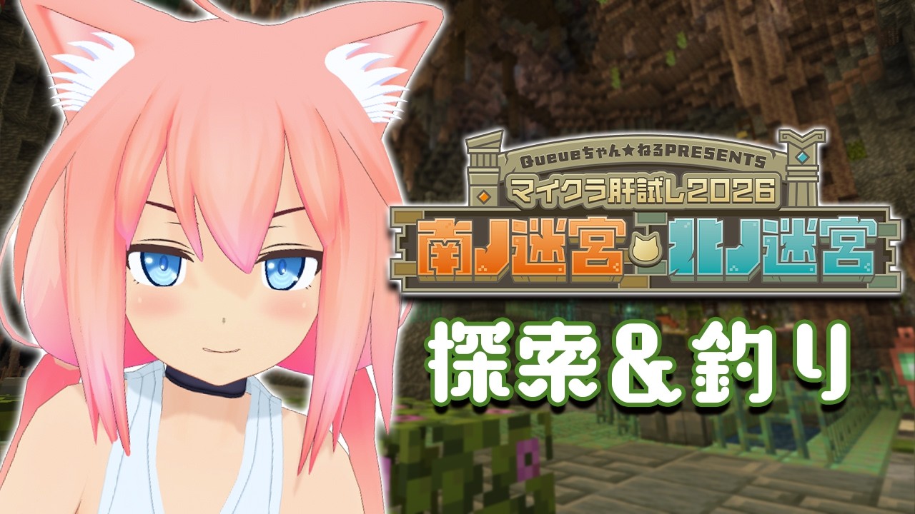 【#マイクラ肝試し2026】最終日を遊びつくしたい!!!【猫宮ひなた】