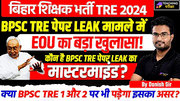 BPSC TRE 3.0 पेपर लीक मामले बड़ा खुलासा! | BPSC TRE 3.0 Latest News Today | BPSC TRE 3 and 4 News