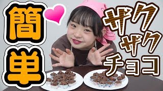 【簡単】バレンタインも近いので手作りチョコを作ります! バレンタインデー 検索動画10 【簡単】バレンタインも近いので手作りチョコを作ります! バレンタインデー 検索動画 10