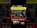 店長VS社長！不満をぶつけろ！ディベート対決！