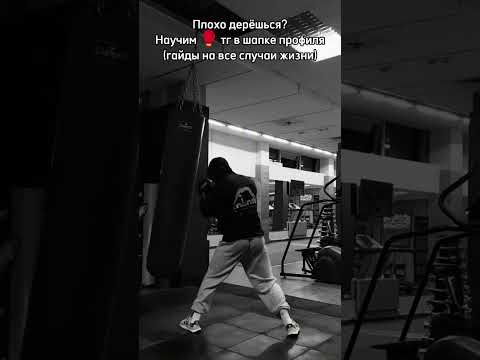 работаем братья🥊#рек #саморазвитие #самооборона #мотивация #спорт #бокс #тренировки #юфс #мма