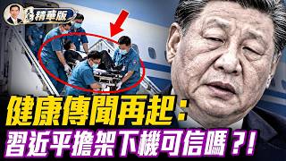 習近平健康傳聞再起！ 9月24日見真章？不想再忍？歐盟對華逆差擴大！歐洲要動手了？ 加拿大靠向歐洲為何讓川普如此敏感？中歐加美同時調整：世界經濟正在分裂？【每日直播精華｜天亮論政】09162026