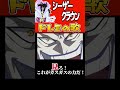 【ONE PIECE】シーザークラウンが歌うドレミの歌www