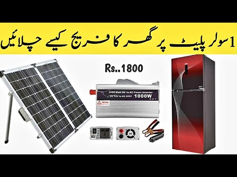 How to Run a Solar Panel Home Refrigerator - #Small Solar Setup - 2 Room DC Setup