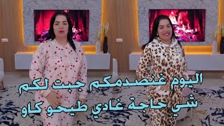 اليوم فطرنا مجموعين برا فطور ثلاثين درهم غادي نصدكم جبت لكم شيحاجة غادي طيحو الكاو