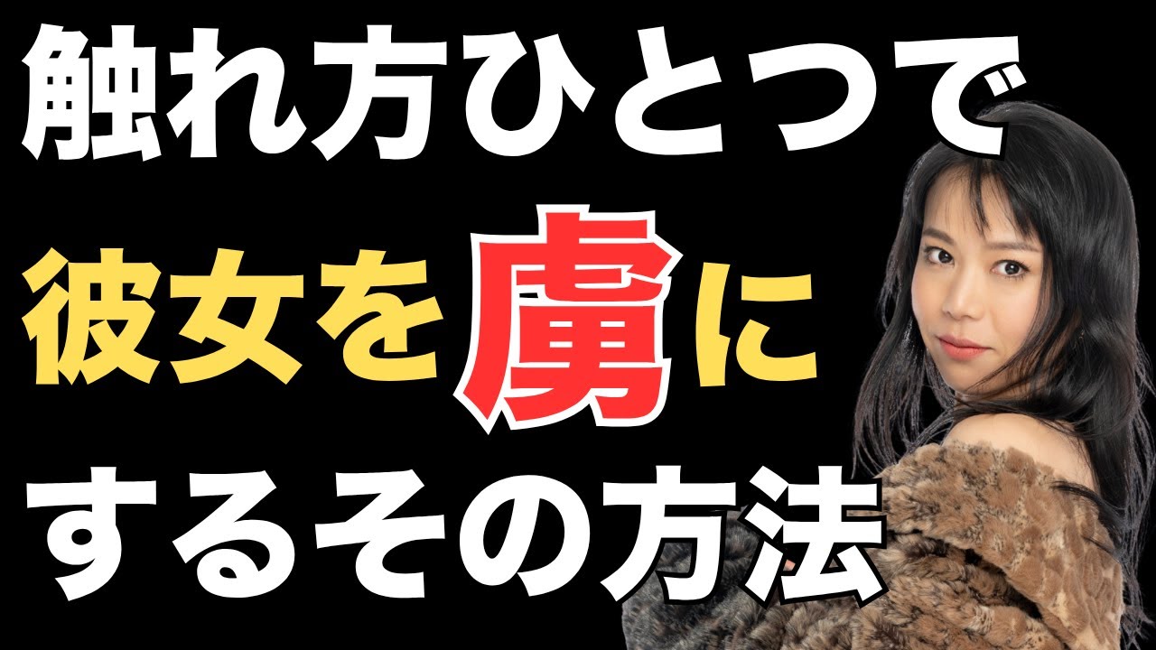 この3ステップで、女は“お前のセ◯クス”に中毒になる
