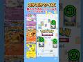 隠されている所にあるカードはどれ？（ポケポケクイズ）#ポケポケ #クイズ #shorts #チャンネル登録よろしくお願いします