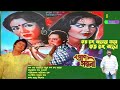 Koto Rongo Janore Manush | কত রঙ্গ জানো রে মানুষ | প্রান সজনী | Pran Sojoni | Andrew Kishore Mp3 Song