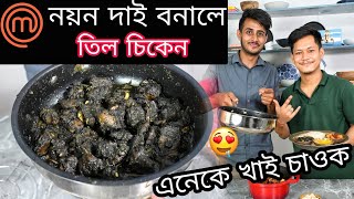 Till Chicken recipe by Master chef Nayan Jyoti Saikia/Easy Chicken recipe/Assamese food vlog