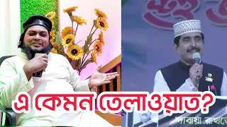 পদ্মা সেতু উদ্বোধনের তেলাওয়াত শুনে আবেগ ধরে রাখতে পারবেন না। খান সাহেব