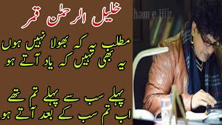 Best of Khalil ur Rehman Qamar | Voice: Irfan Hussain | Poetry Collection | Gham e Hijr