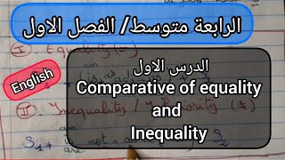 🟣الرابعة م/ الفصل 1 /the comparative of equality and inferiority