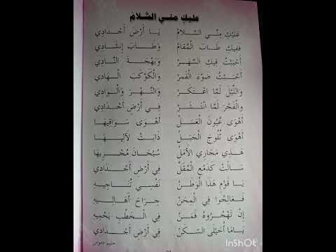 عليكي مني السلام Alayki Mini Al Salam Anachid Nasheed شعر الجزائر Algerie عربية Arabic