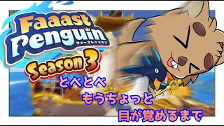 【ファーストペンギン】風になる