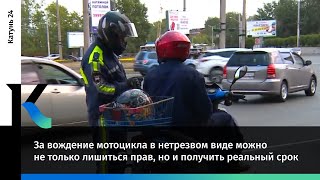 За Вождение Мотоцикла В Нетрезвом Виде Можно Не Только Лишиться Прав, Но И Получить Реальный Срок