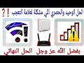 5 طرق حصرية لحل مشكلة علامة التعجب في الواي فاي سامسونج | لحل كل مشكل wifi |علامة التعجب في النت ❗❓❕