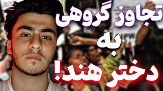 جنایت عجیبی که اتفاق افتاد۵،۶ نفره?‍♂️|پرونده جنایی|عجیب و ترسناک