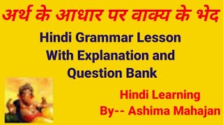 Vaky bed |Arth ke aadhar par | अर्थ के आधार पर वाक्य भेद |Hindi Grammar for all