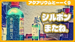 本音を暴露】化学反応式ボンベを使わなくなった理由！3年経って使わ