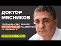 Доктор Мясников - О вакцине от COVID-19, зарплате врача и здравоохранении