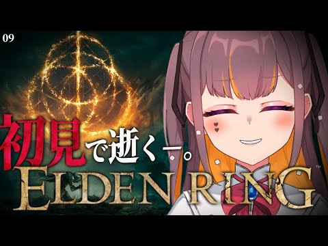 【ELDEN RING】初見エルデンリング！純魔で逝くぞ。初期HP縛り。#9 #Vtuber