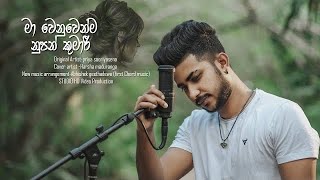 Video thumbnail of "Ma wenuwenma nupan kumari - Cover by Harsha Maduranga ( මා වෙනුවෙන්ම නූපන් කුමාරී )"