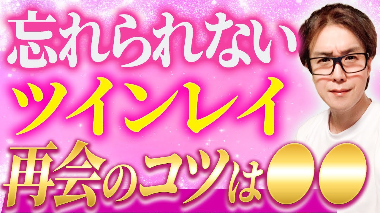ツインレイ忘れられないのは自分を●●しているからです