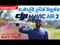 හැමදේම උඩිං බලන්න | DJI Mavic Air 2 - Rattec