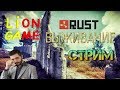 (RUST)-ОФИЦАЛКА/РЕЙДИМ ДОМА ПО СОСЕДСТВУ/ФАРМИМ/ПВП/1440p/60FPS