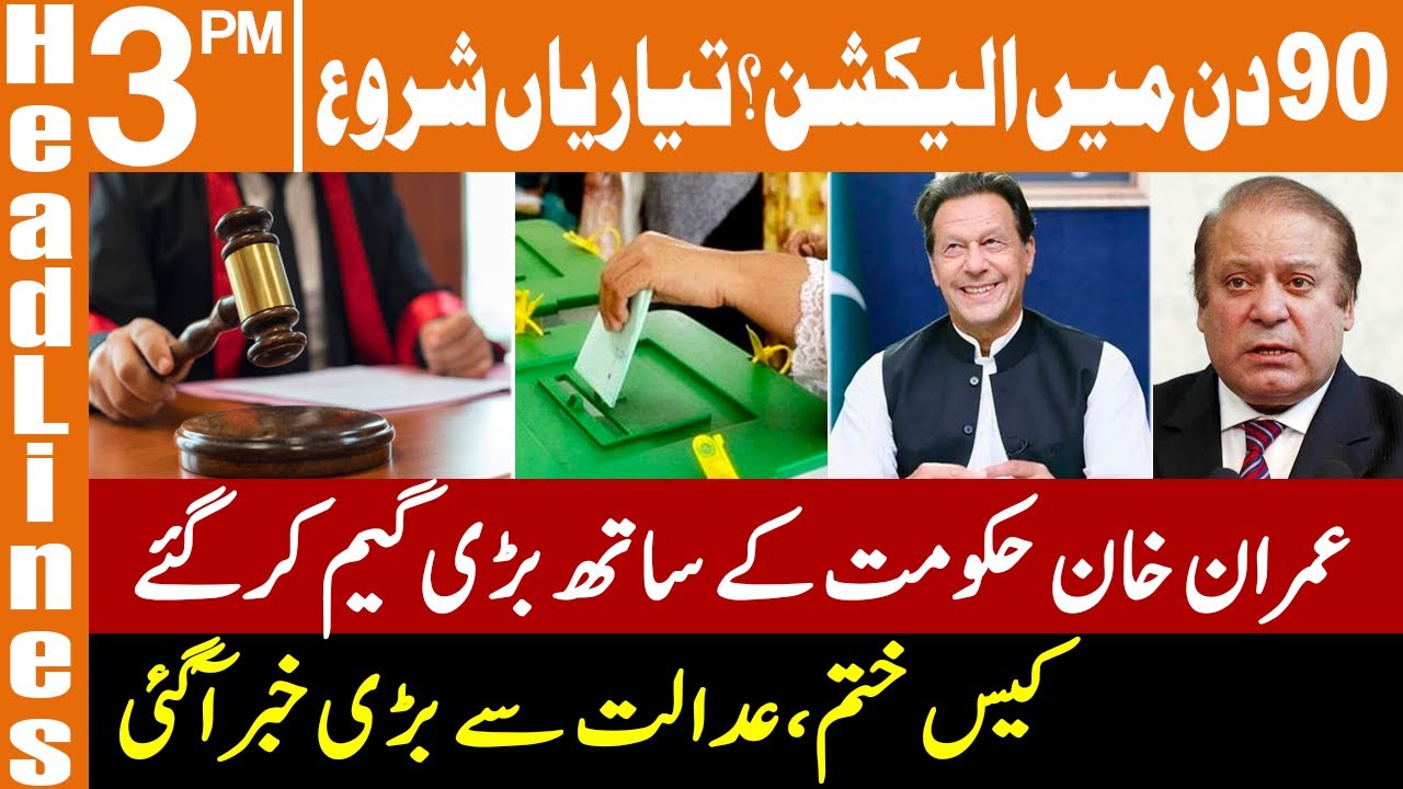 Election in 90 days? |  News Headlines | 3 PM | 22 Nov 2022 | GNN