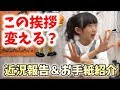 挨拶変える 近況報告 10月ファンレター紹介 ももかチャンネル 挨拶変える 近況報告 10月ファンレター紹介 ももかチャンネル