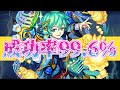 【光ノマ3手】《成功率99.6%》とんでもない編成が完成しました【モンスト】