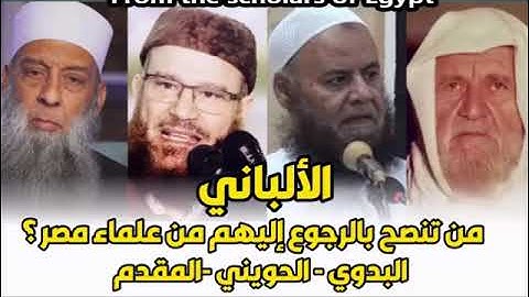 Sh Albani recommending taking Fatwa from Sh AbdulAzeem Badawi, Sh Abu Ishaq Huweini, Sh Muqaddam