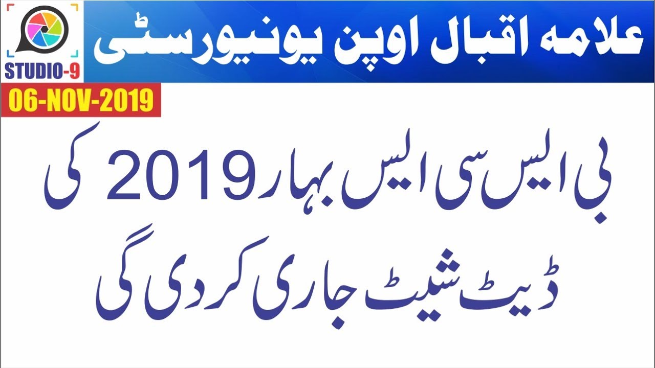 AIOU BSCS Spring 2019 Date Sheet and Roll No Slip