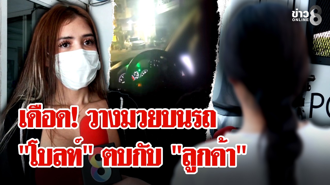 เสียงแตก! 