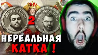 ГРАНД ФИНАЛ 2 КАРТА ! STRAY TEAM VS ТРАВОМАН TEAM ! СТРЕЙ 7.35 carry mid dota 2 ! Лучшее со Стреем