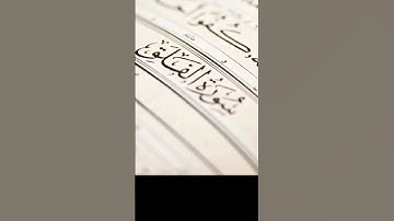 Al-Falaq (سورة الفلق) الشيخ