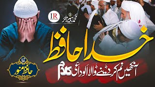 Download Lagu New Alwida Kalam 2024 - KHUDA HAFIZ - Hafiz Munawar - Islamic Releases - New Naat Sharif 2024 MP3