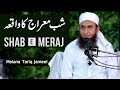 Molana Tariq Jameel Latest Bayan 13 April 2018 | Shab e Miraj Ka Waqia | The Night Journey