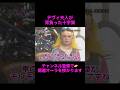 【オーラの泉】後悔の念、デヴィ夫人が背負った十字架#美輪明宏 #江原啓之 #切り抜き動画 #shorts #スピリチュアル #感動する話 #占い #開運