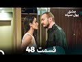پول سیاه عشق قسمت 48  