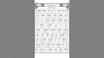 پاراگراف - ۱ | سوره بقره | صفحه - ۳ | معنی کلمه به کلمه #ویدیوی کوتاه