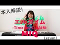 【MIQ(MIO)本人解説!】エルガイム/Lesson1/カラオケで上手く歌うコツ!