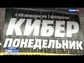 Media Markt объявил «Киберпонедельник»